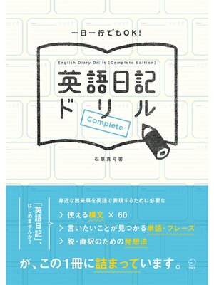 cover image of 英語日記ドリル〔Complete〕
